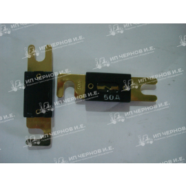 Предохранитель Fuse 50A